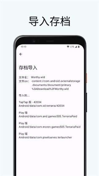 泰拉瑞亞手機版存檔編輯器