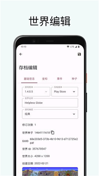 泰拉瑞亞手機版存檔編輯器