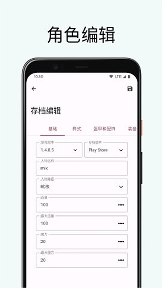 泰拉瑞亞手機版存檔編輯器