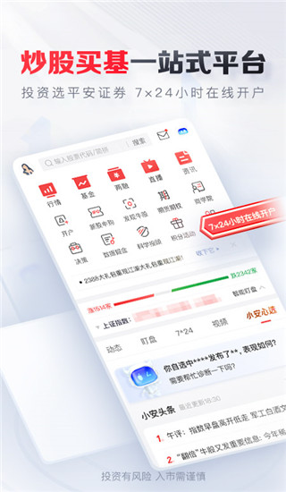 平安證券手機版