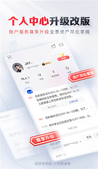 平安證券手機版