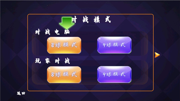 單機(jī)臺(tái)球中文版