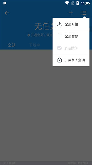 迅雷精簡版正版