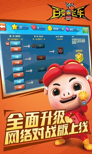 豬豬俠百變飛車