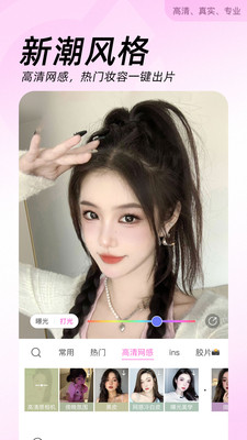 美顏相機最新版本2023