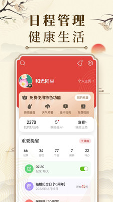 中華萬年歷手機版