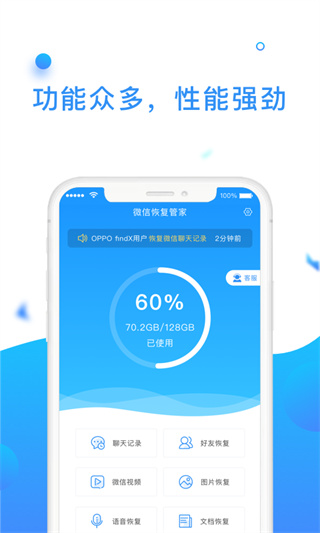 微信恢復助手APP[親測可用]