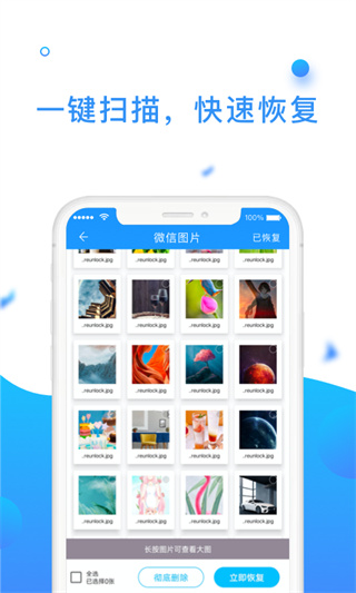 微信恢復助手APP[親測可用]