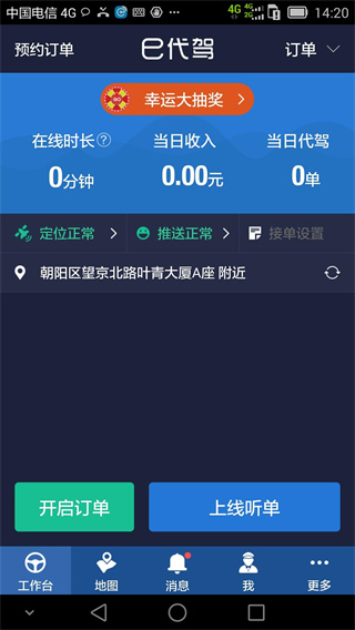 e代駕司機端最新版本