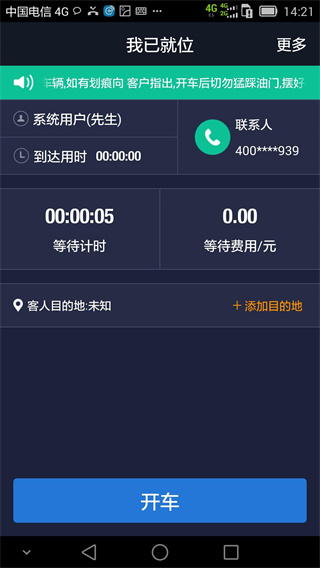 e代駕司機端最新版本