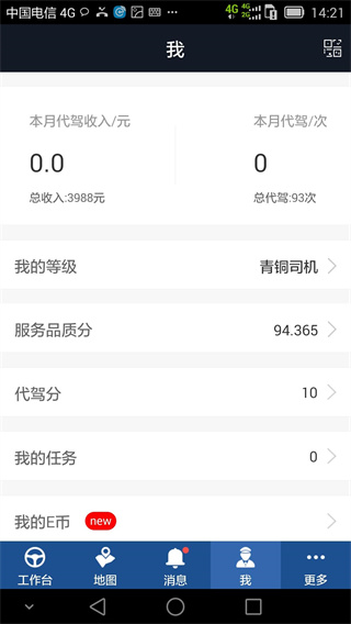 e代駕司機端最新版本