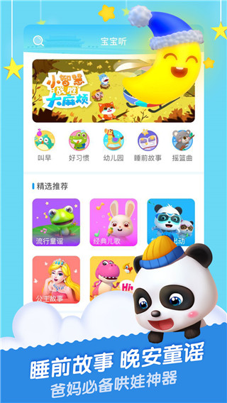 寶寶巴士兒歌APP