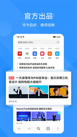 華為手機瀏覽器