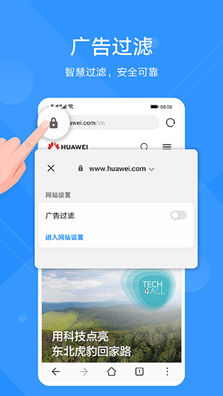 華為手機瀏覽器