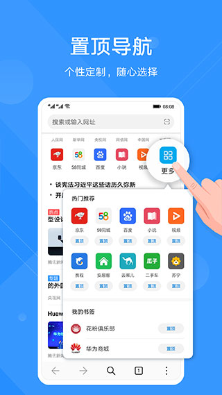 華為手機瀏覽器