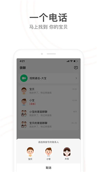 小天才電話手表app下載安裝