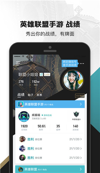 掌上英雄聯(lián)盟APP