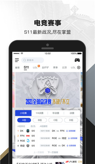掌上英雄聯(lián)盟APP