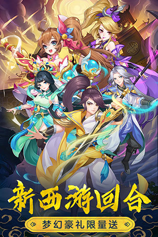 萌幻西游官方正版下載