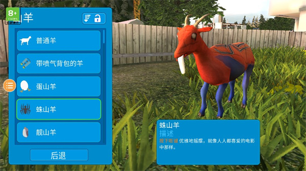 模擬山羊游戲