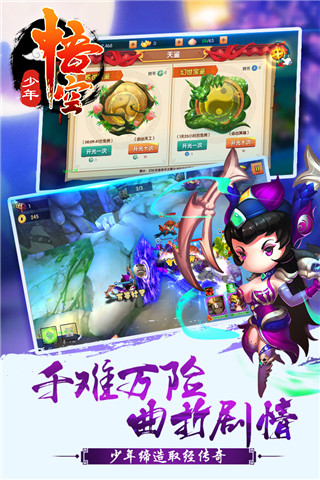 少年悟空傳手游