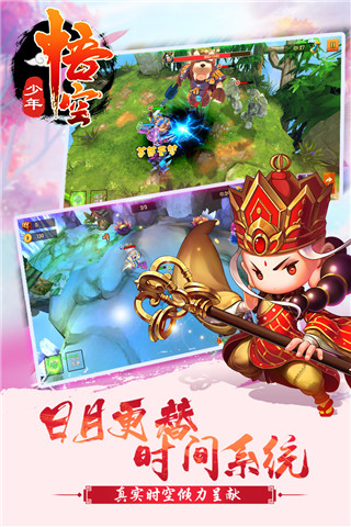 少年悟空傳手游