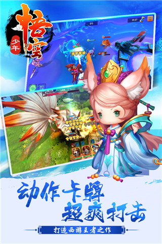 少年悟空傳手游