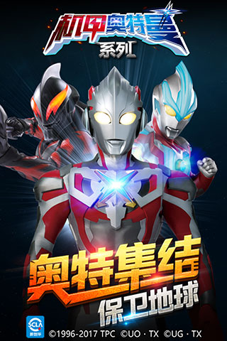 機甲奧特曼下載安裝
