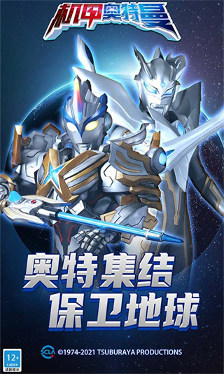 機甲奧特曼游戲