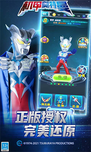 機甲奧特曼游戲