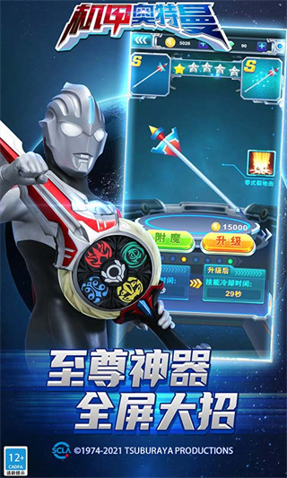 機甲奧特曼游戲