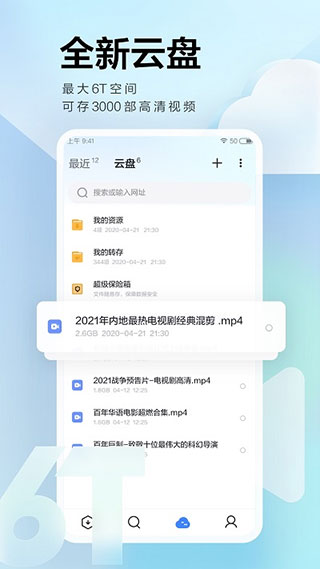 手機(jī)迅雷企業(yè)版