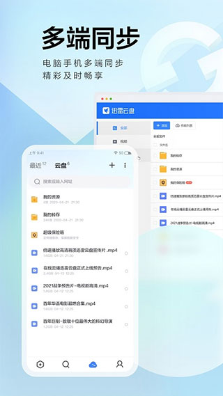 手機(jī)迅雷企業(yè)版