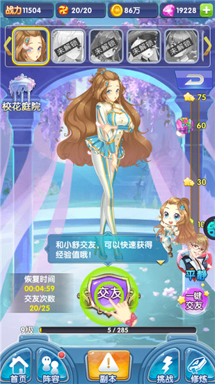 校花夢(mèng)工廠