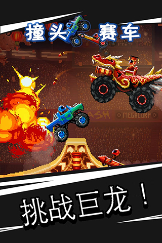 撞頭賽車最新版