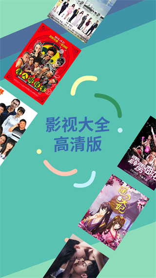 影視大全HD手機(jī)版