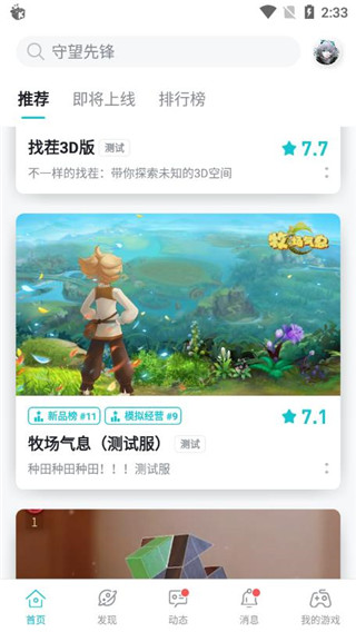taptap軟件下載
