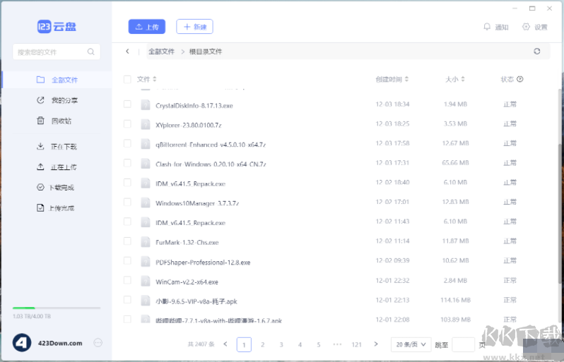 123網(wǎng)盤電腦版