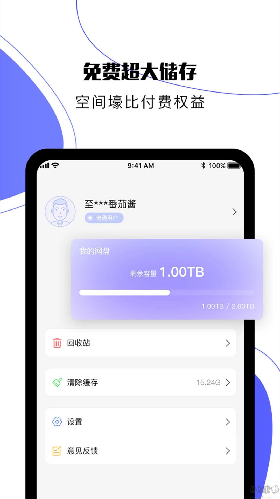 123網盤手機客戶端