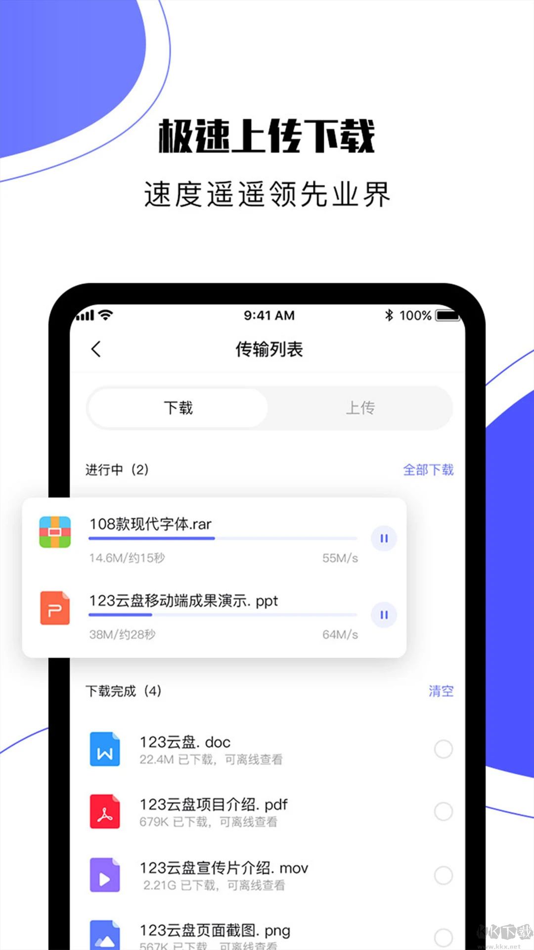 123網盤手機客戶端