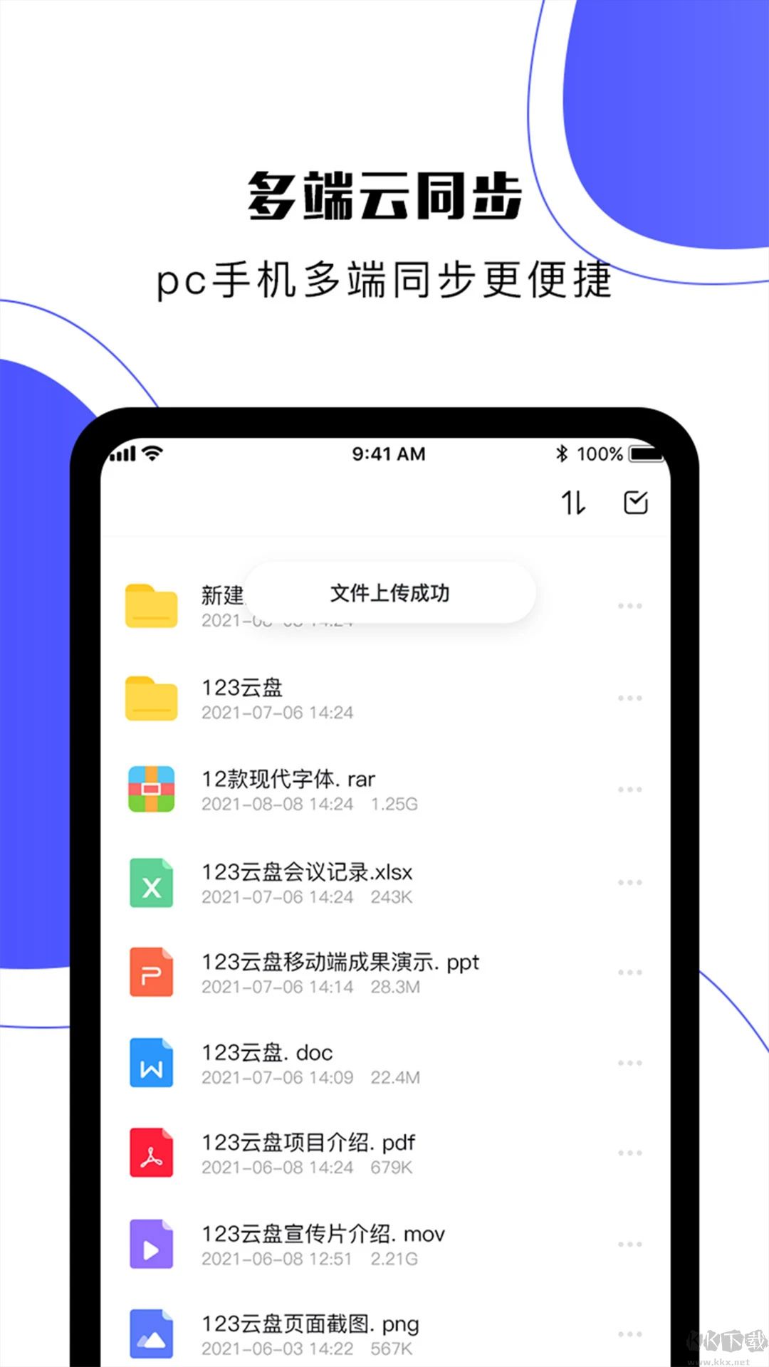 123網盤手機客戶端