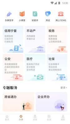 我的寧夏官方版