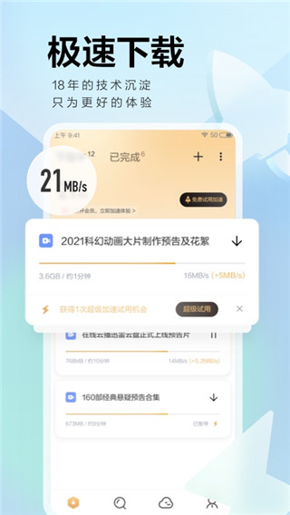 手機迅雷APP