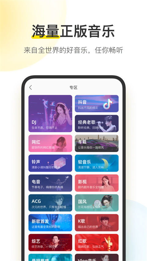 酷我音樂播放器免費(fèi)下載手機(jī)版
