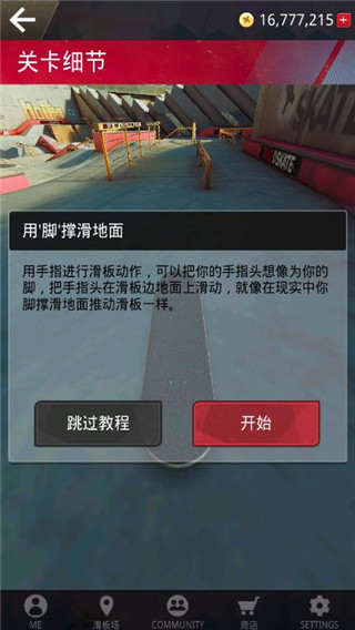真實滑板中文版