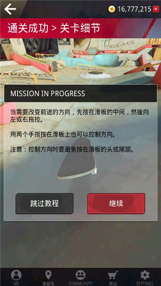真實滑板中文版