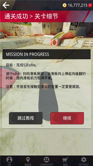 真實滑板中文版