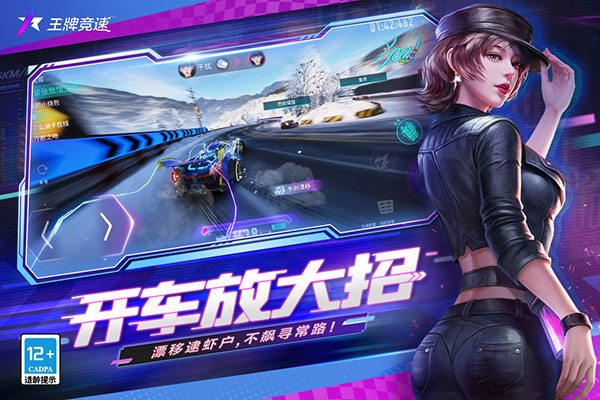 王牌競速
