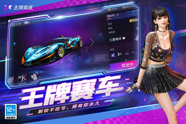 王牌競速