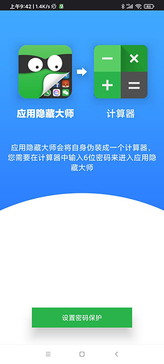 應用隱藏大師破解版